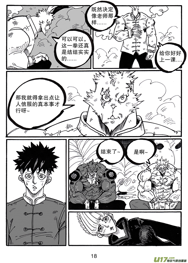 第八十四话 谢谢你-第85话
