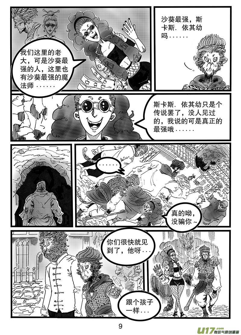 第八十六话 欢迎来我&ldquo;家&rdquo;-第87话