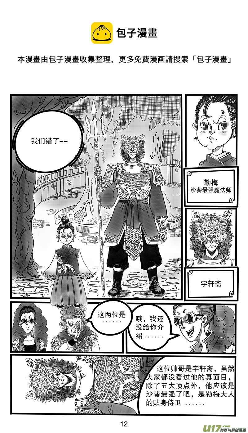 第八十六话 欢迎来我&ldquo;家&rdquo;-第87话