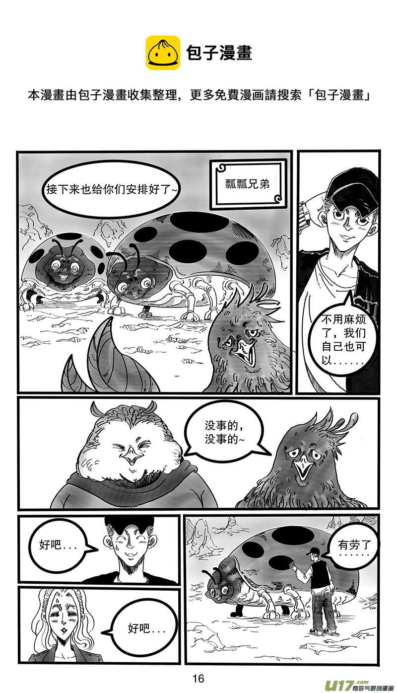 第八十六话 欢迎来我&ldquo;家&rdquo;-第87话