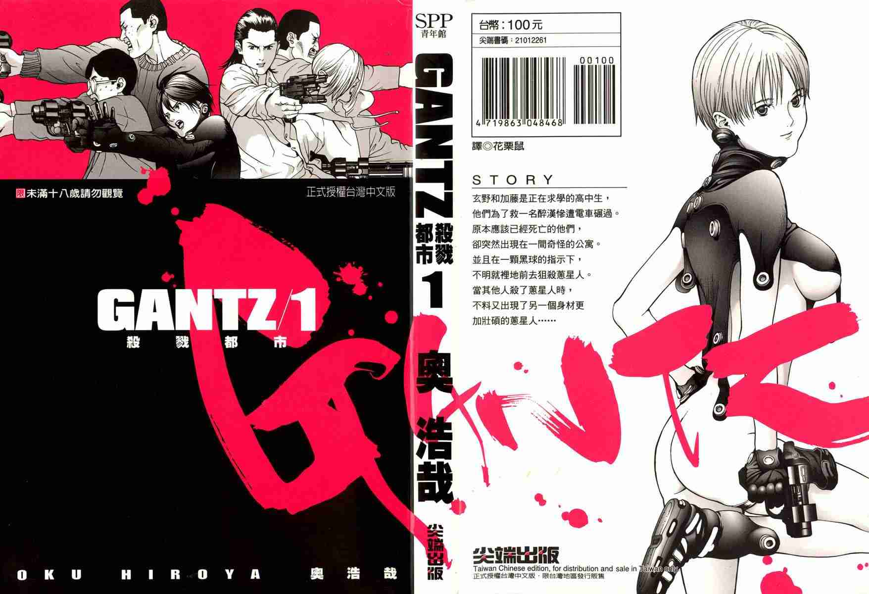 🍱杀戮都市GANTZ 第1卷 第1页