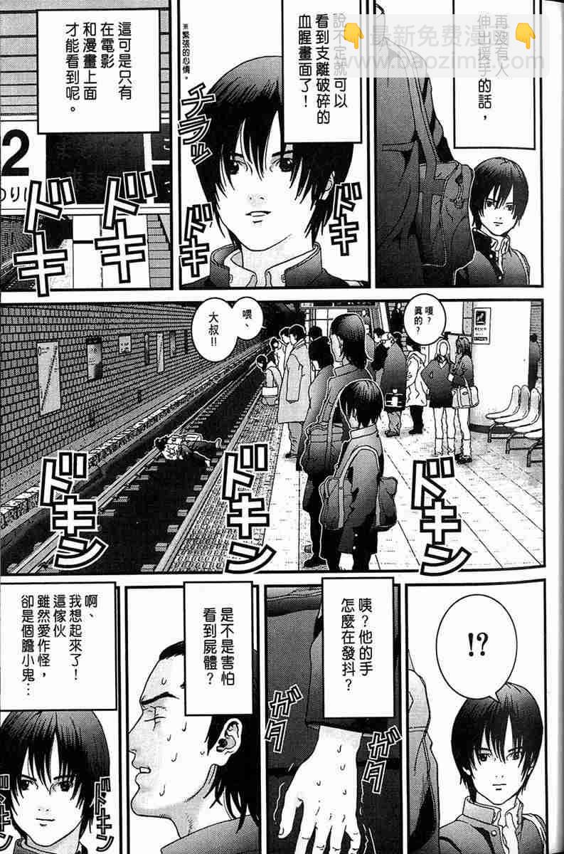 🍱杀戮都市GANTZ 第1卷 第13页