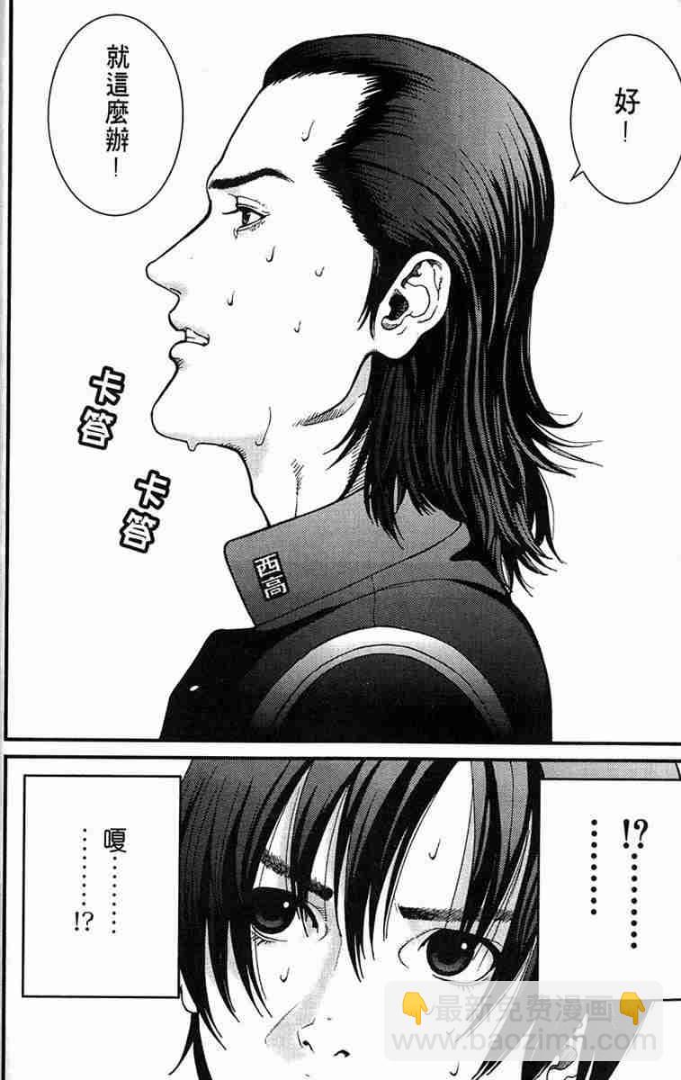 🍱杀戮都市GANTZ 第1卷 第14页