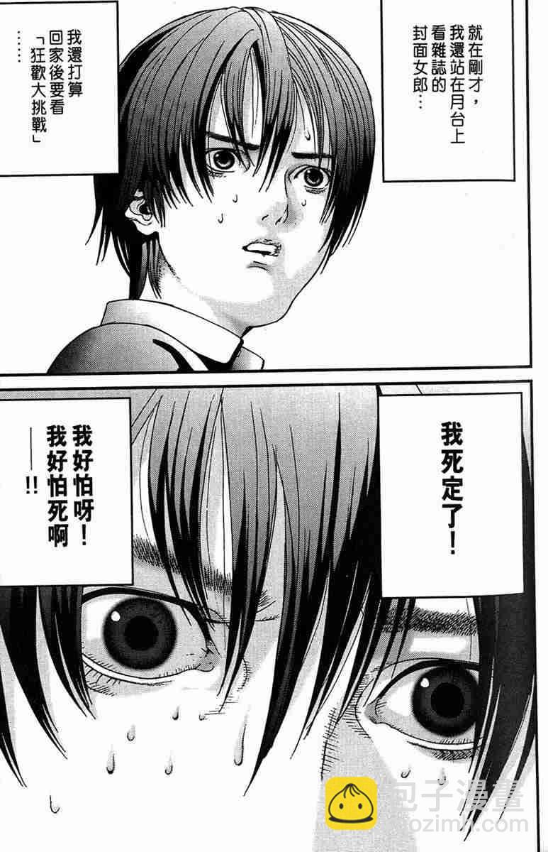 🍱杀戮都市GANTZ 第1卷 第27页