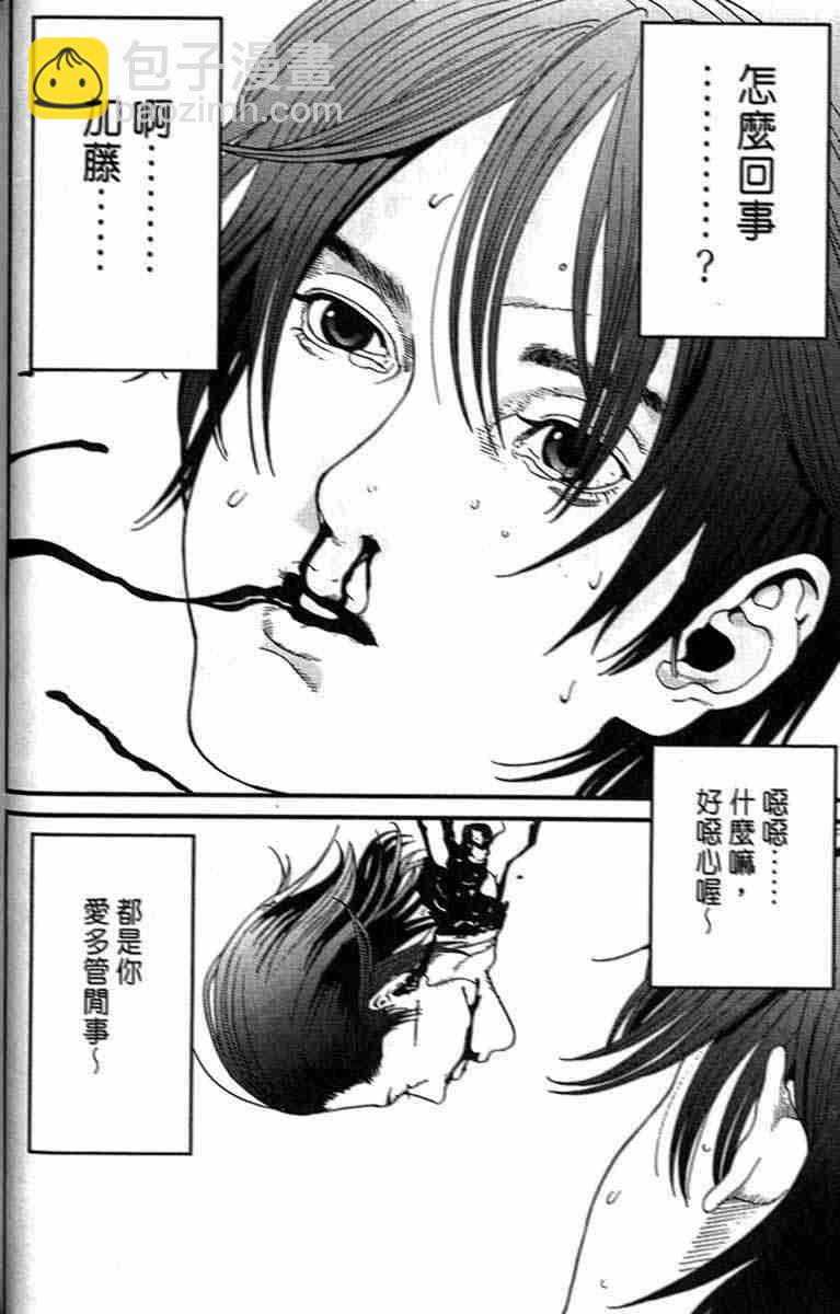 🍱杀戮都市GANTZ 第1卷 第31页