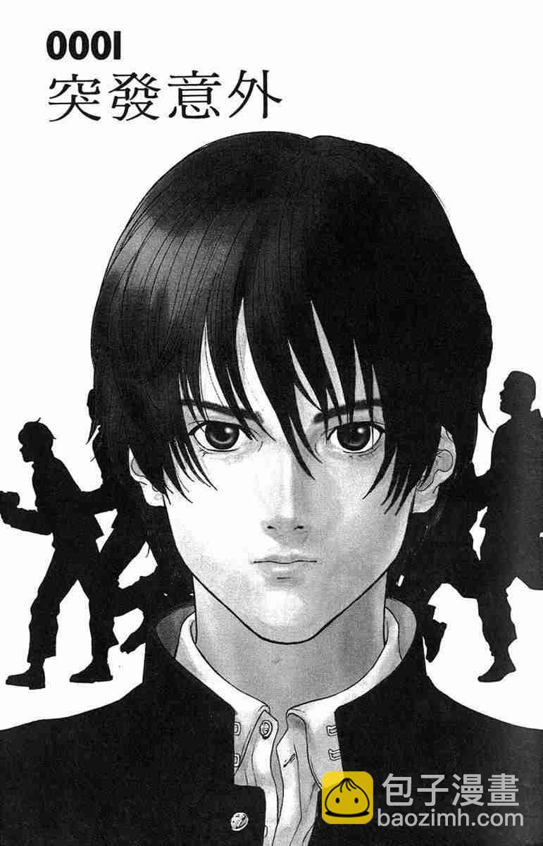 🍱杀戮都市GANTZ 第1卷 第4页