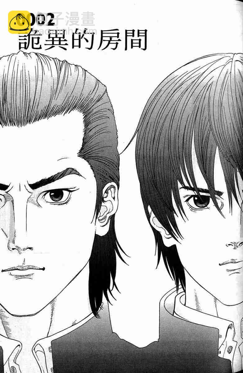 🍱杀戮都市GANTZ 第1卷 第41页