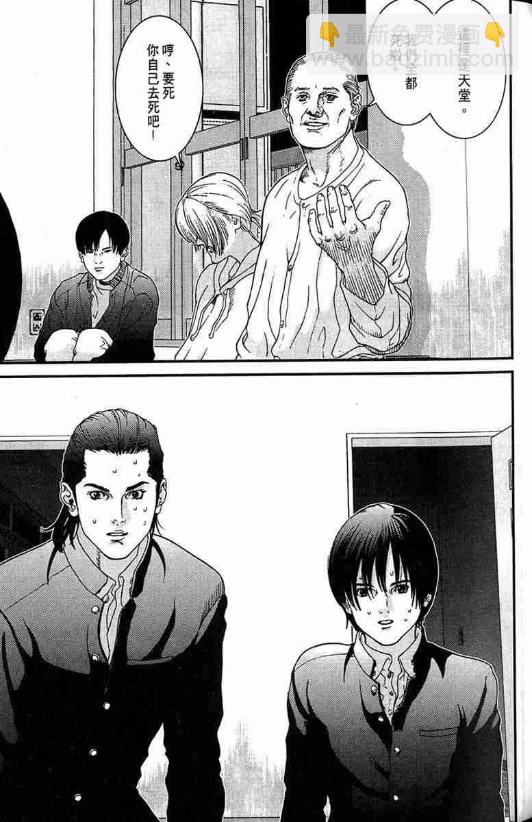 🍱杀戮都市GANTZ 第1卷 第46页