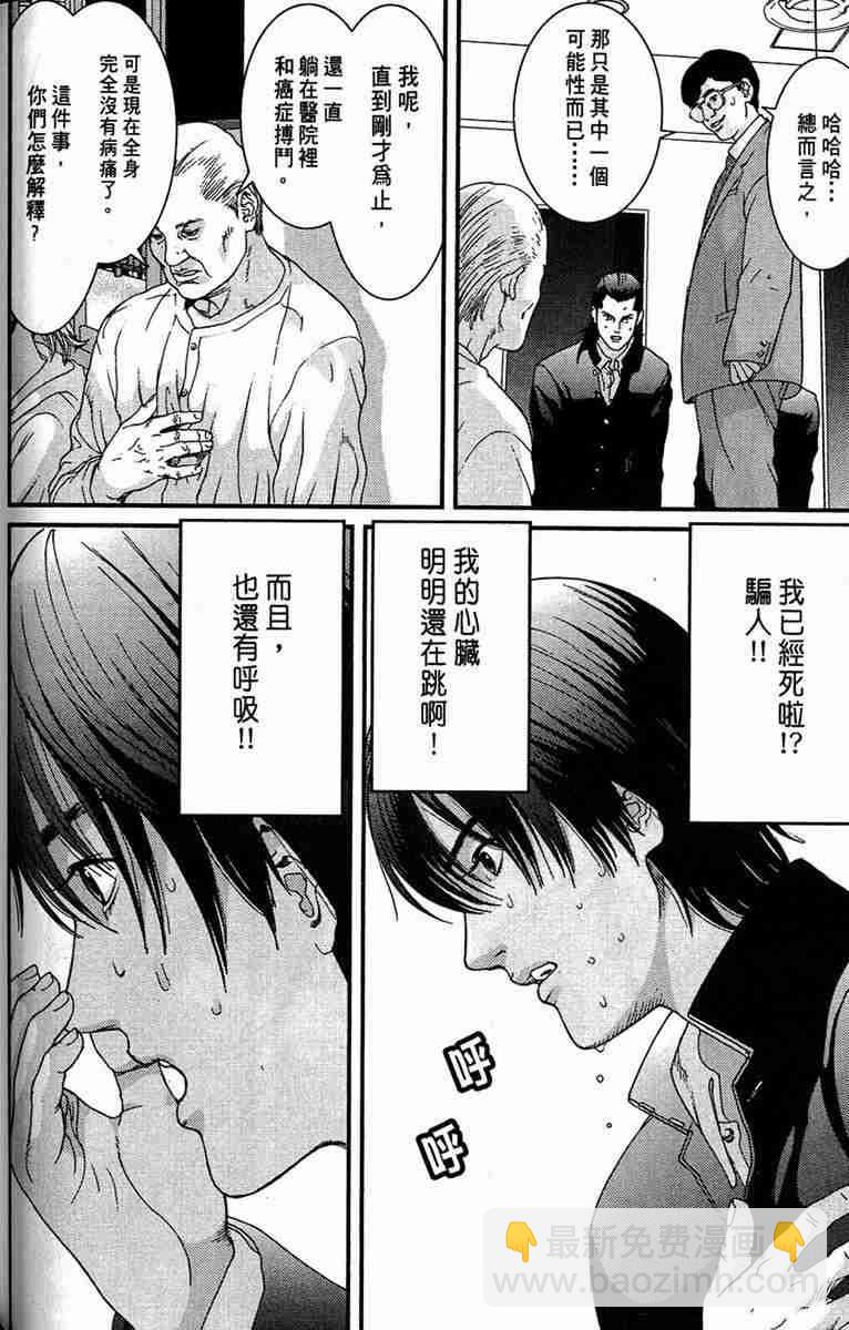 🍱杀戮都市GANTZ 第1卷 第47页