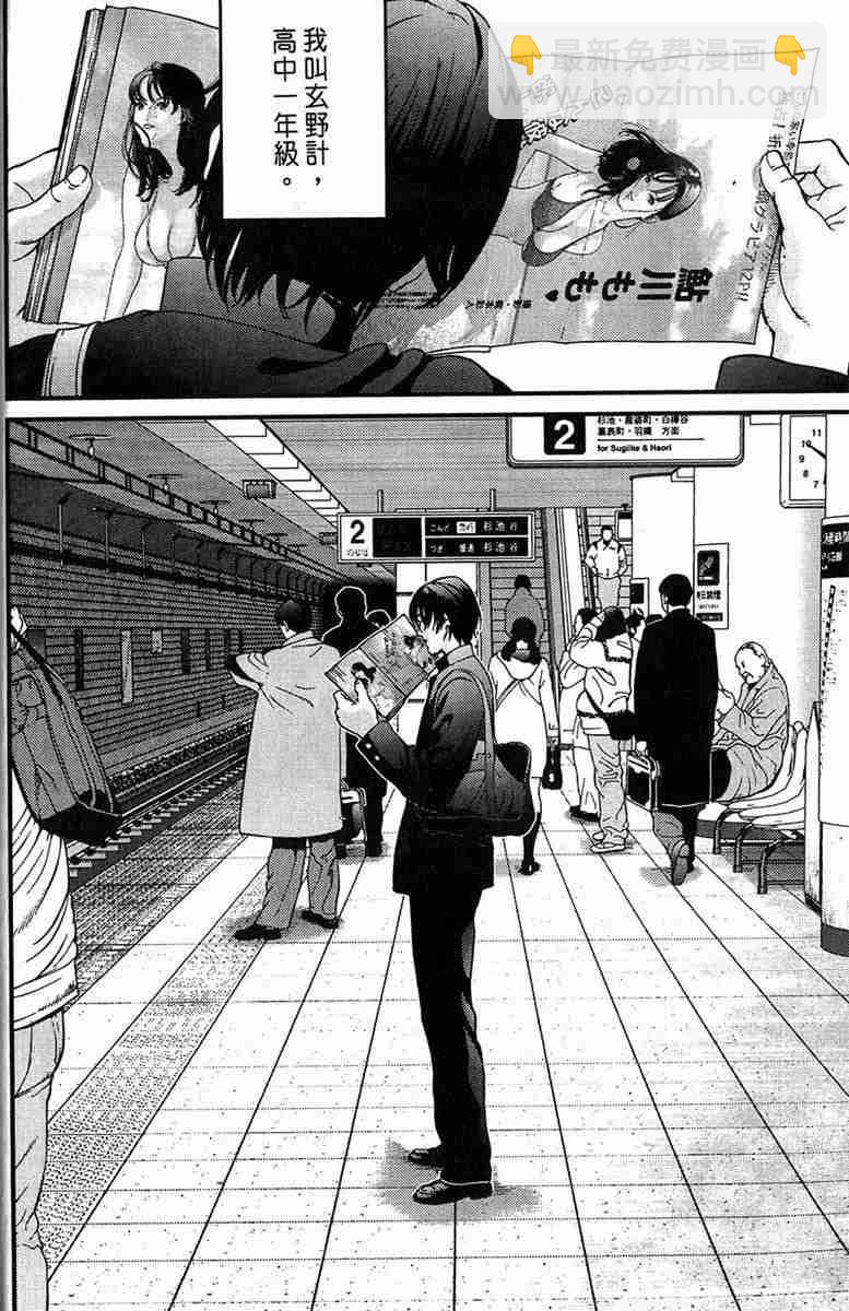 🍱杀戮都市GANTZ 第1卷 第6页