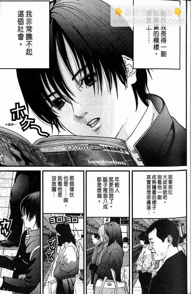 🍱杀戮都市GANTZ 第1卷 第9页