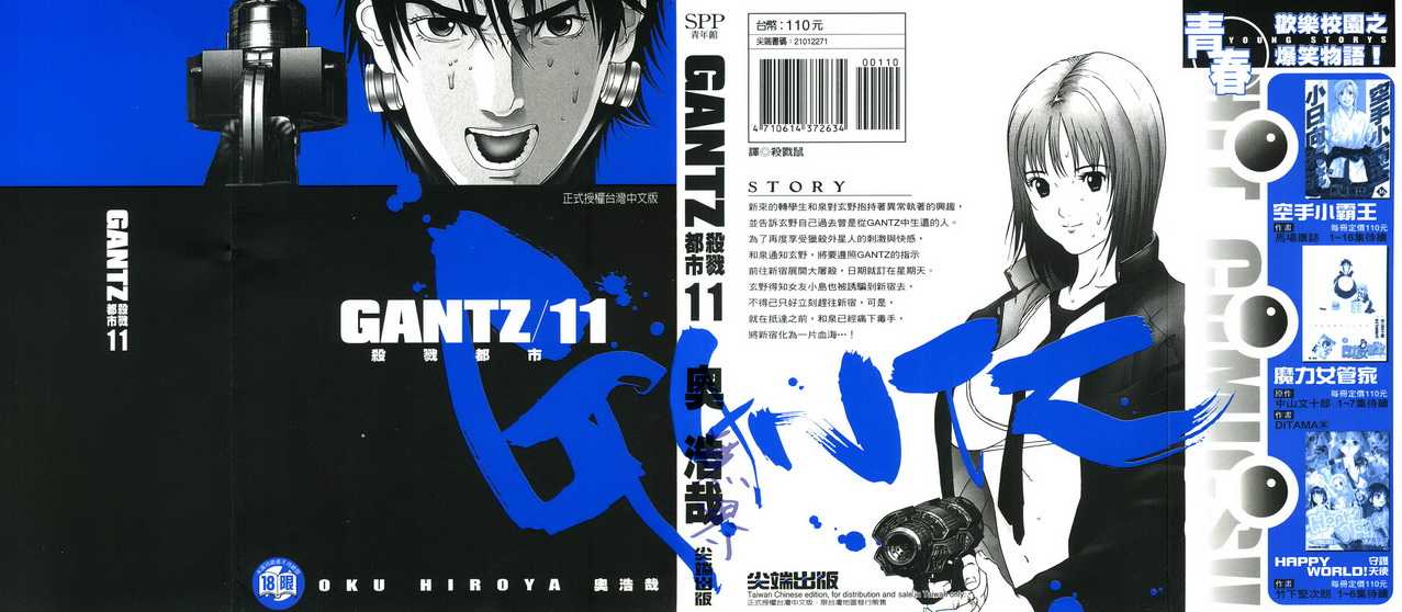 🍱杀戮都市GANTZ 第11卷 第1页