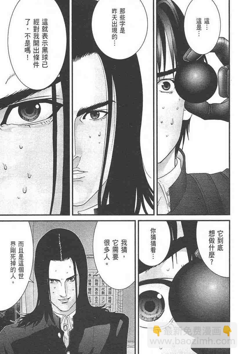 🍱杀戮都市GANTZ 第11卷 第30页