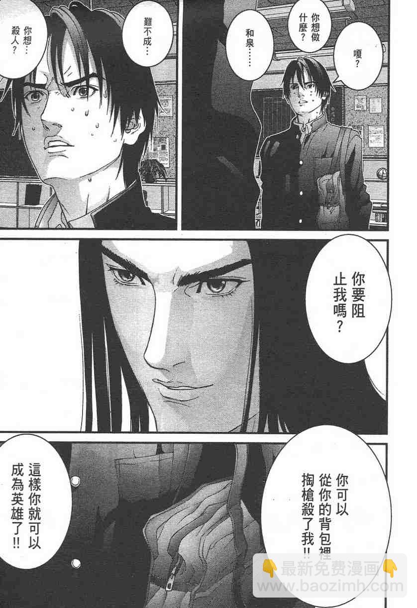 🍱杀戮都市GANTZ 第11卷 第32页