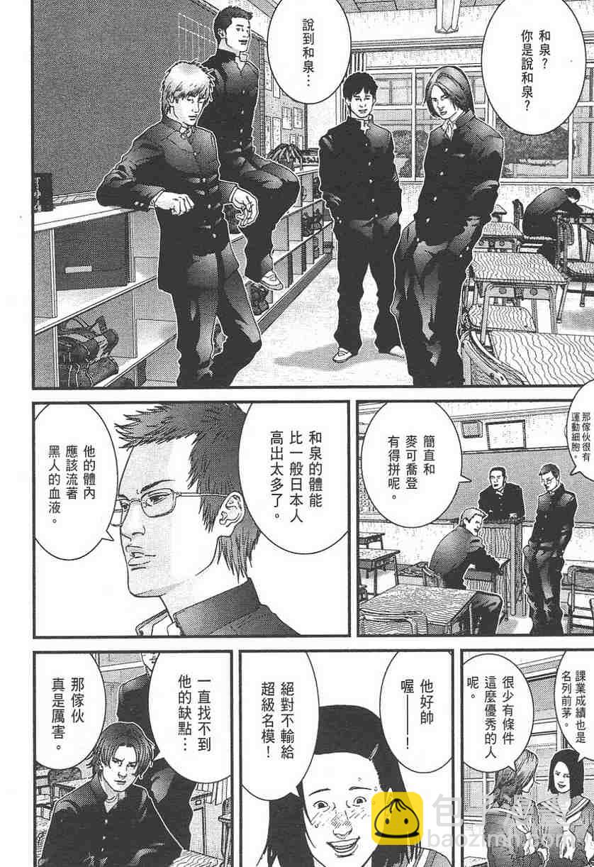 🍱杀戮都市GANTZ 第11卷 第41页