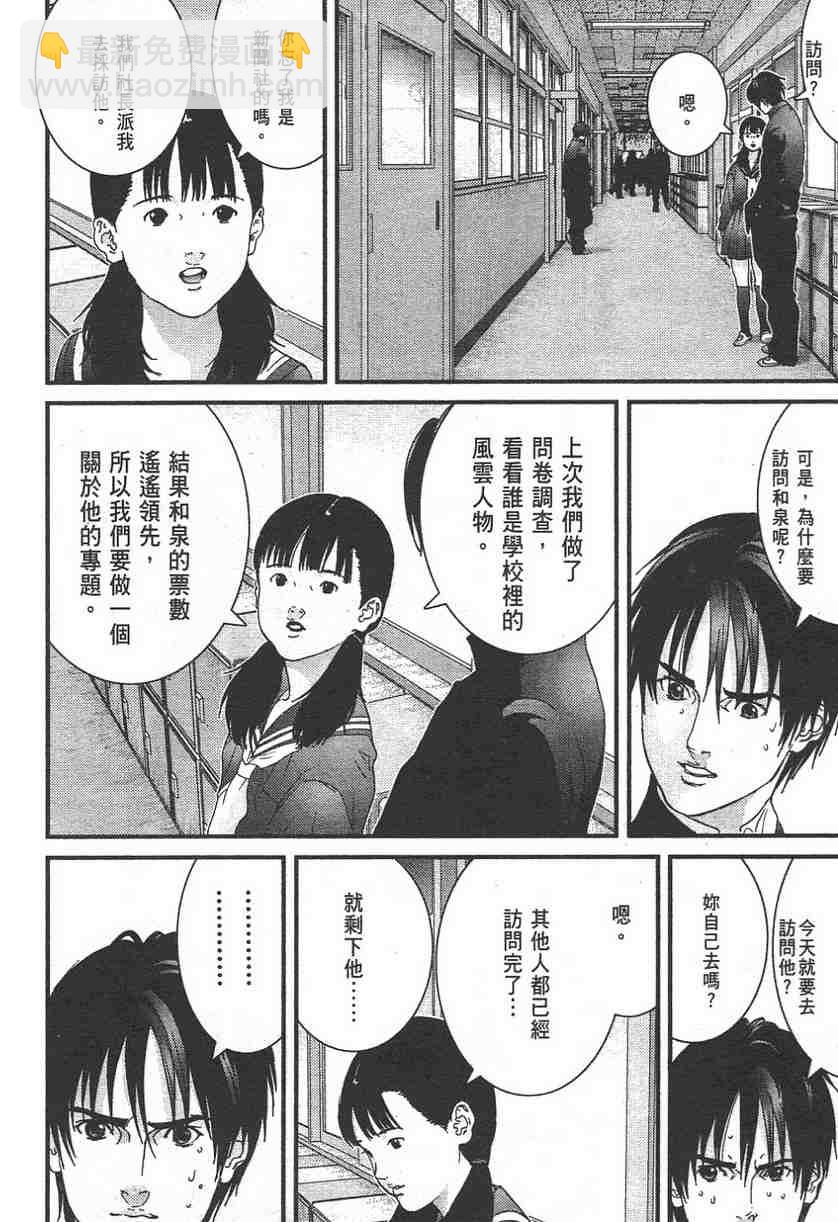 🍱杀戮都市GANTZ 第11卷 第43页