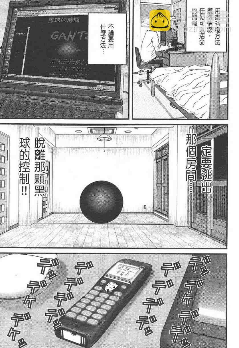 🍱杀戮都市GANTZ 第11卷 第8页
