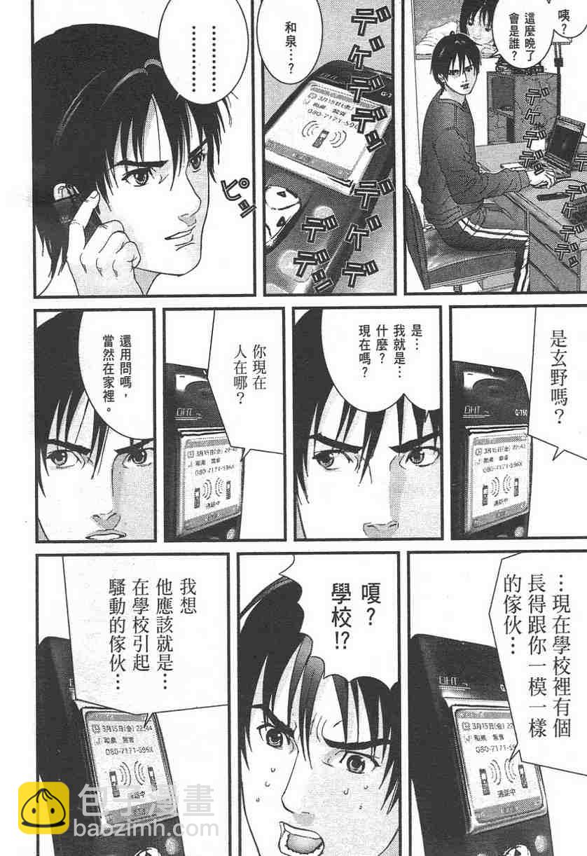 🍱杀戮都市GANTZ 第11卷 第9页