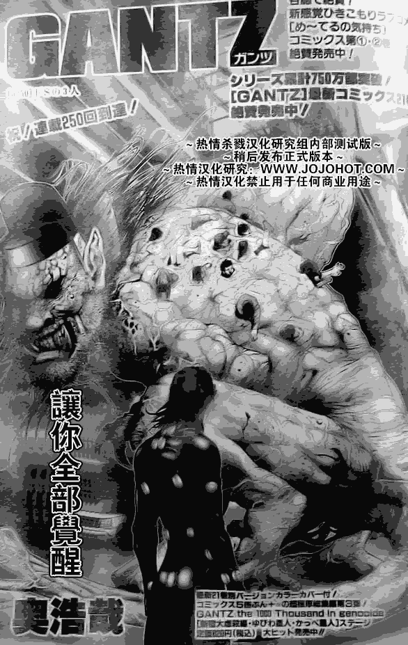 🍱杀戮都市GANTZ 第250话 第1页