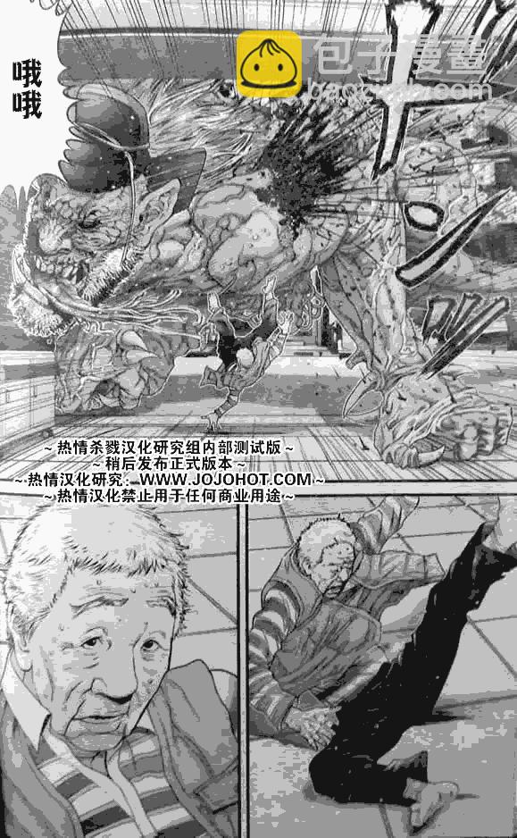 🍱杀戮都市GANTZ 第250话 第10页