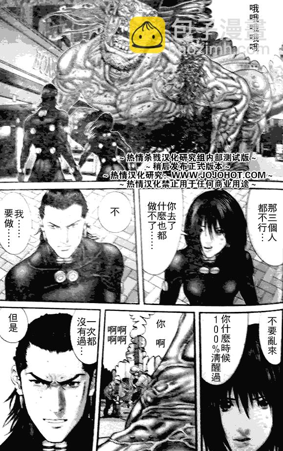 🍱杀戮都市GANTZ 第250话 第17页