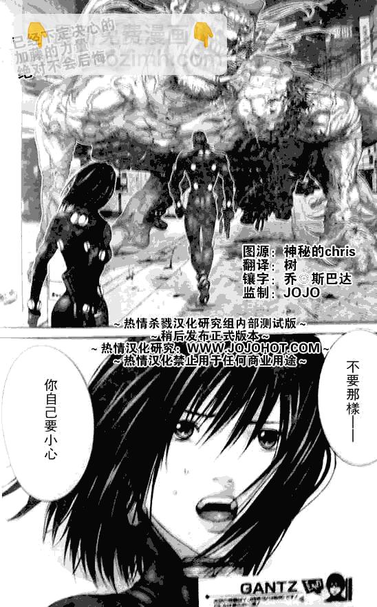 🍱杀戮都市GANTZ 第250话 第18页