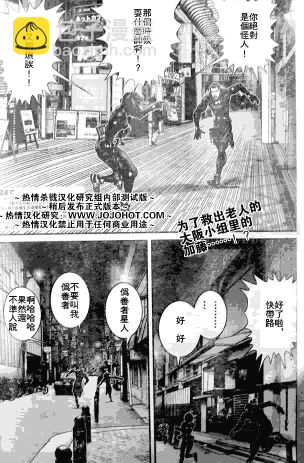 🍱杀戮都市GANTZ 第250话 第2页