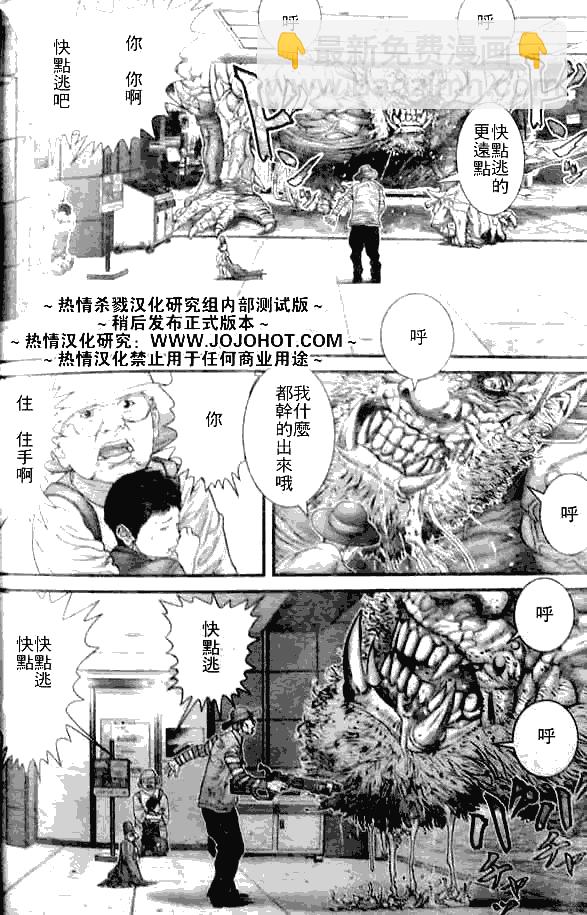 🍱杀戮都市GANTZ 第250话 第4页