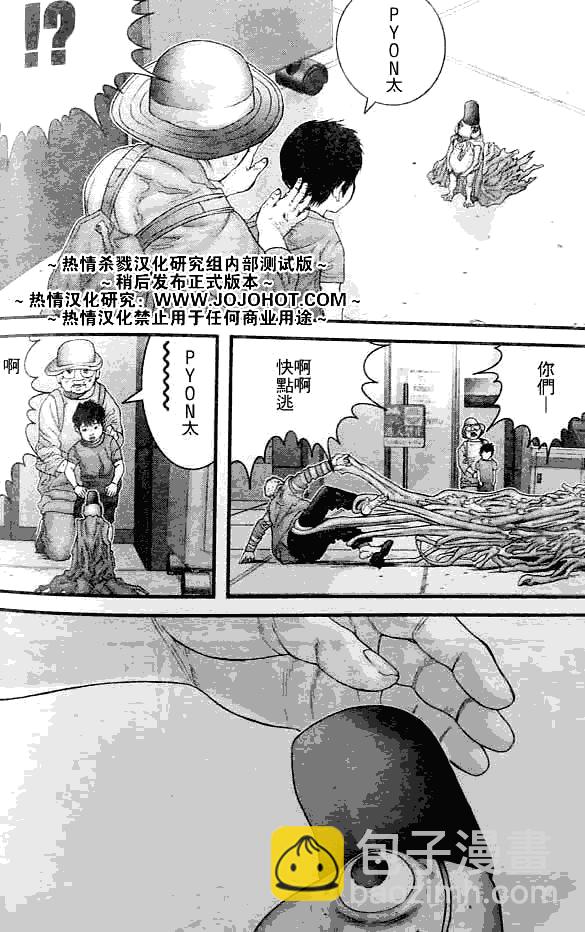 🍱杀戮都市GANTZ 第250话 第6页