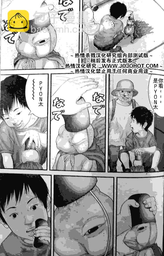 🍱杀戮都市GANTZ 第250话 第7页