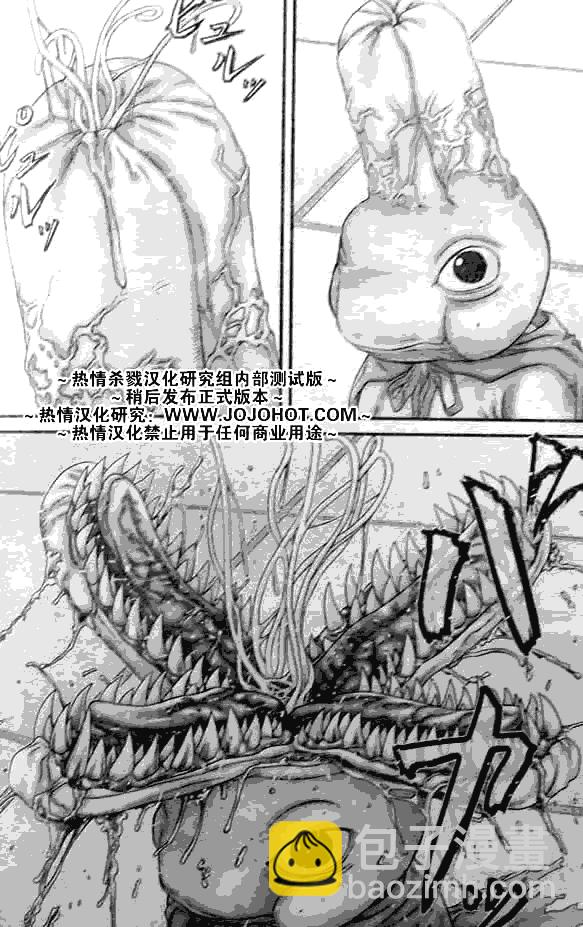 🍱杀戮都市GANTZ 第250话 第8页