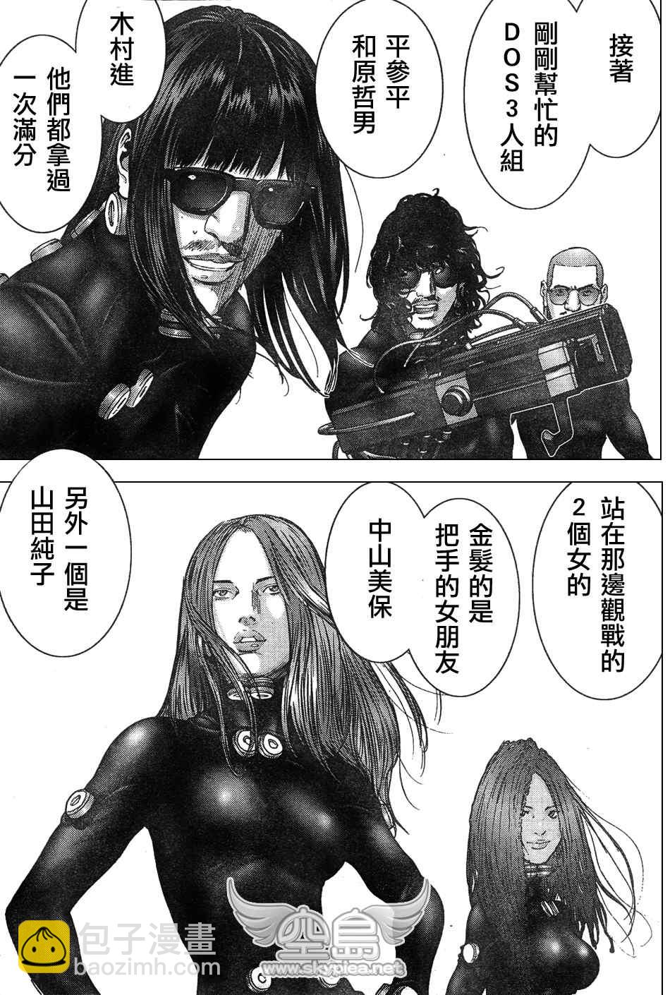 🍱杀戮都市GANTZ 第252话 第11页