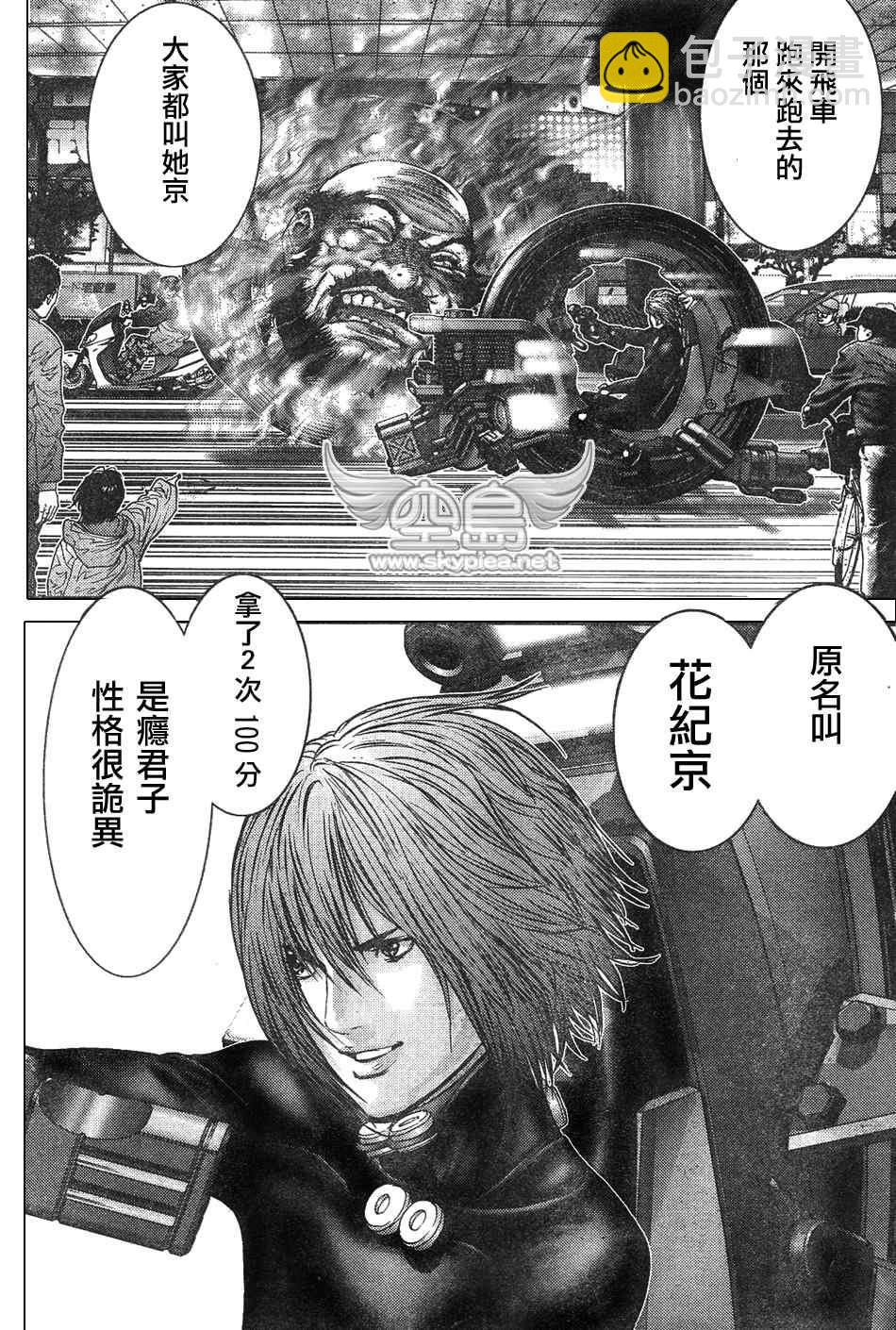🍱杀戮都市GANTZ 第252话 第12页