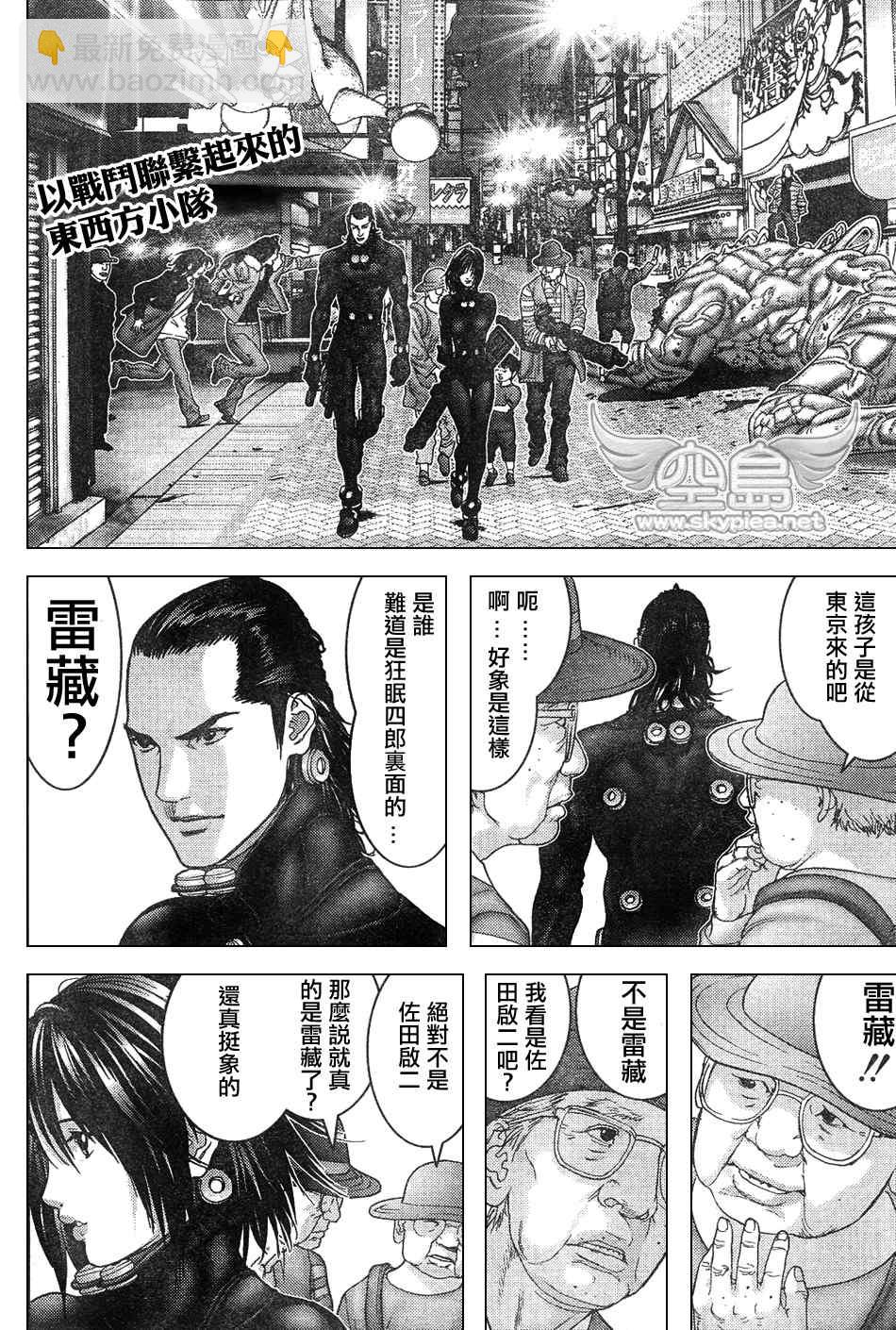 🍱杀戮都市GANTZ 第252话 第2页