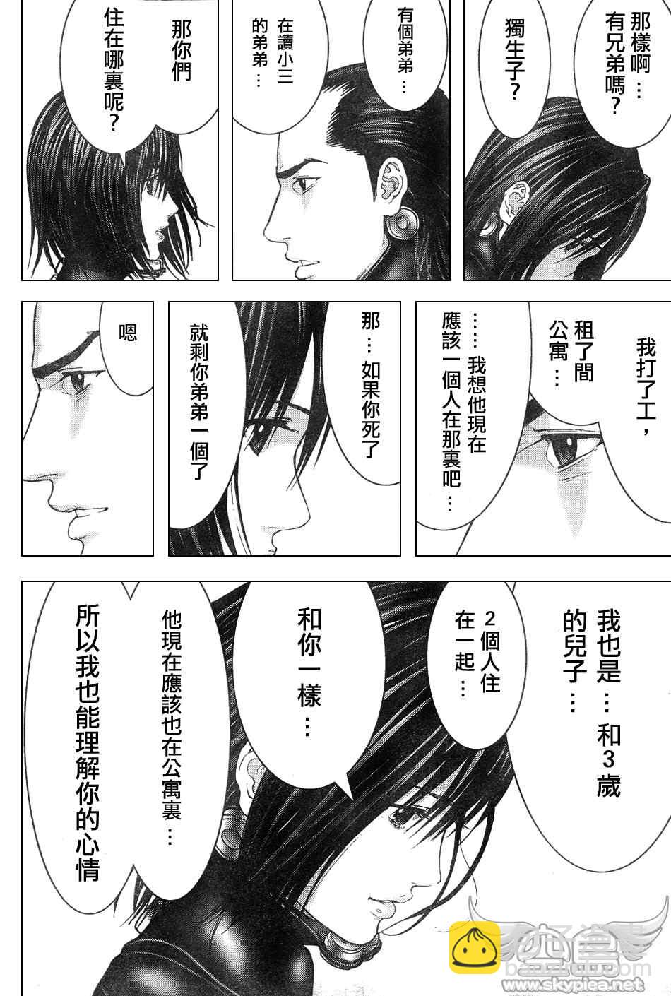 🍱杀戮都市GANTZ 第252话 第4页
