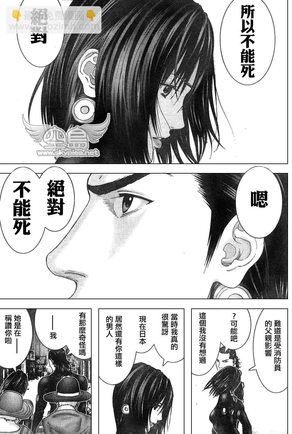 🍱杀戮都市GANTZ 第252话 第5页