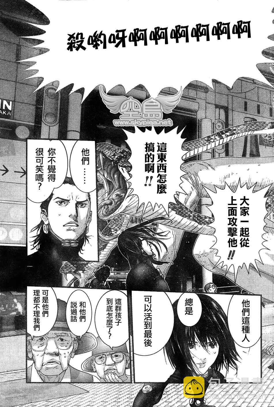🍱杀戮都市GANTZ 第252话 第7页