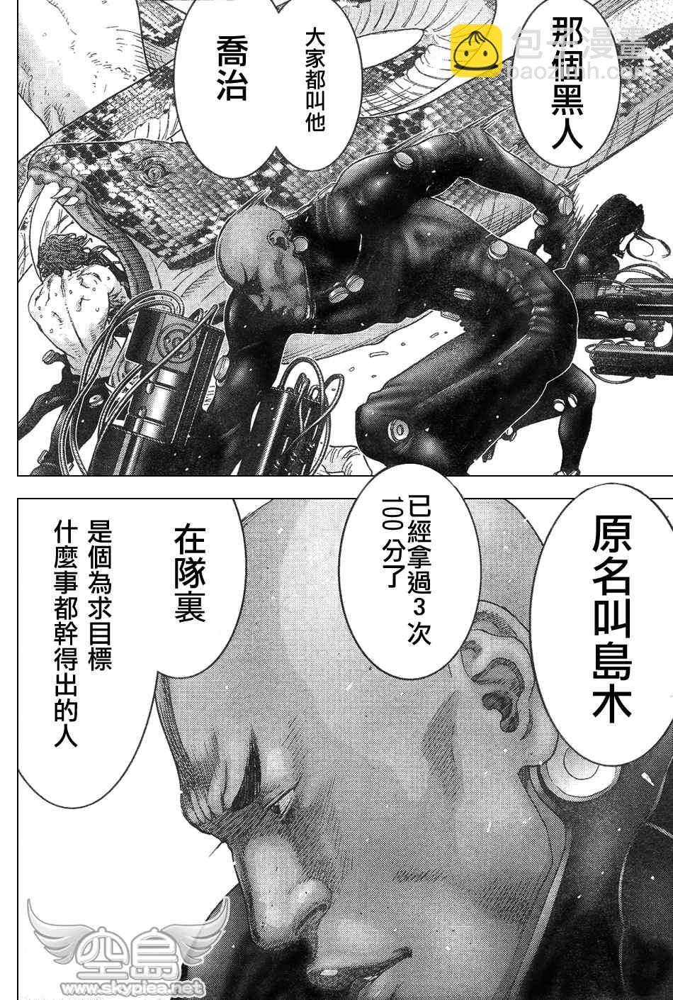 🍱杀戮都市GANTZ 第252话 第8页