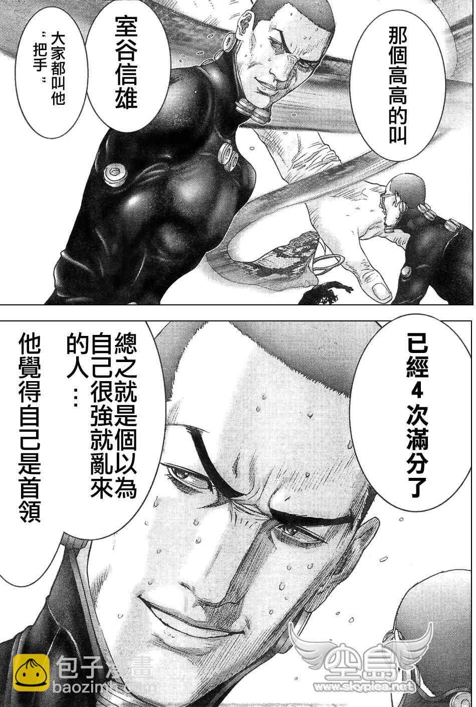 🍱杀戮都市GANTZ 第252话 第9页