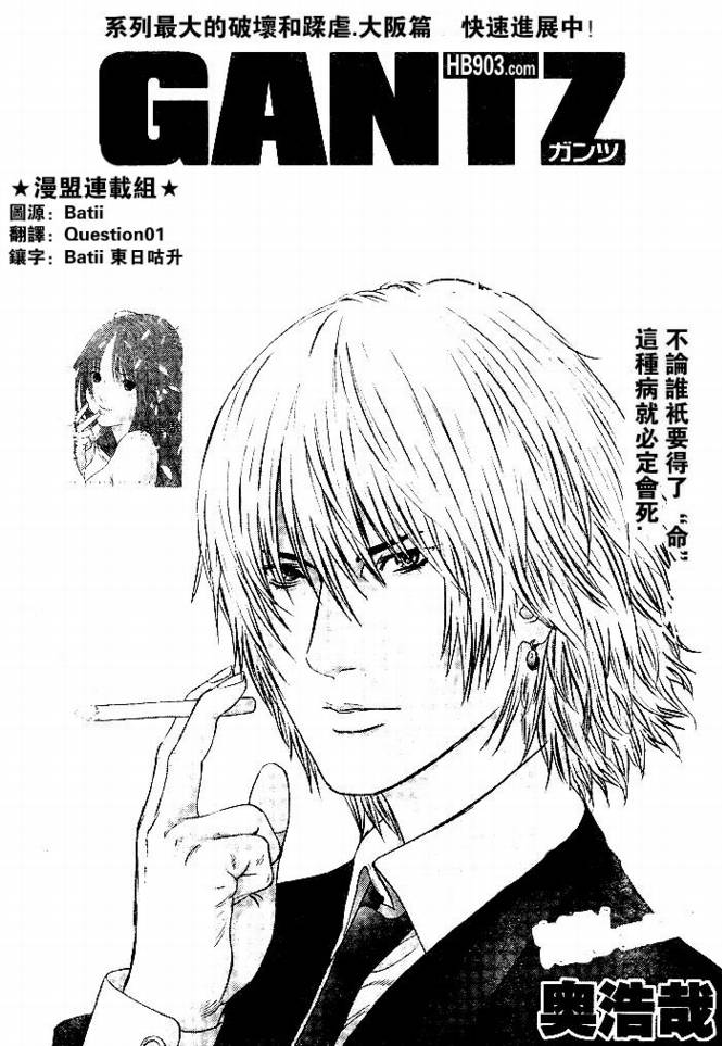 🍱杀戮都市GANTZ 第254话 第1页