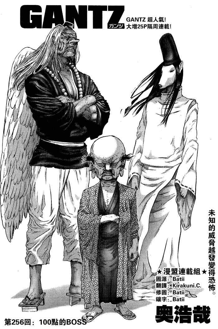 🍱杀戮都市GANTZ 第256话 第1页