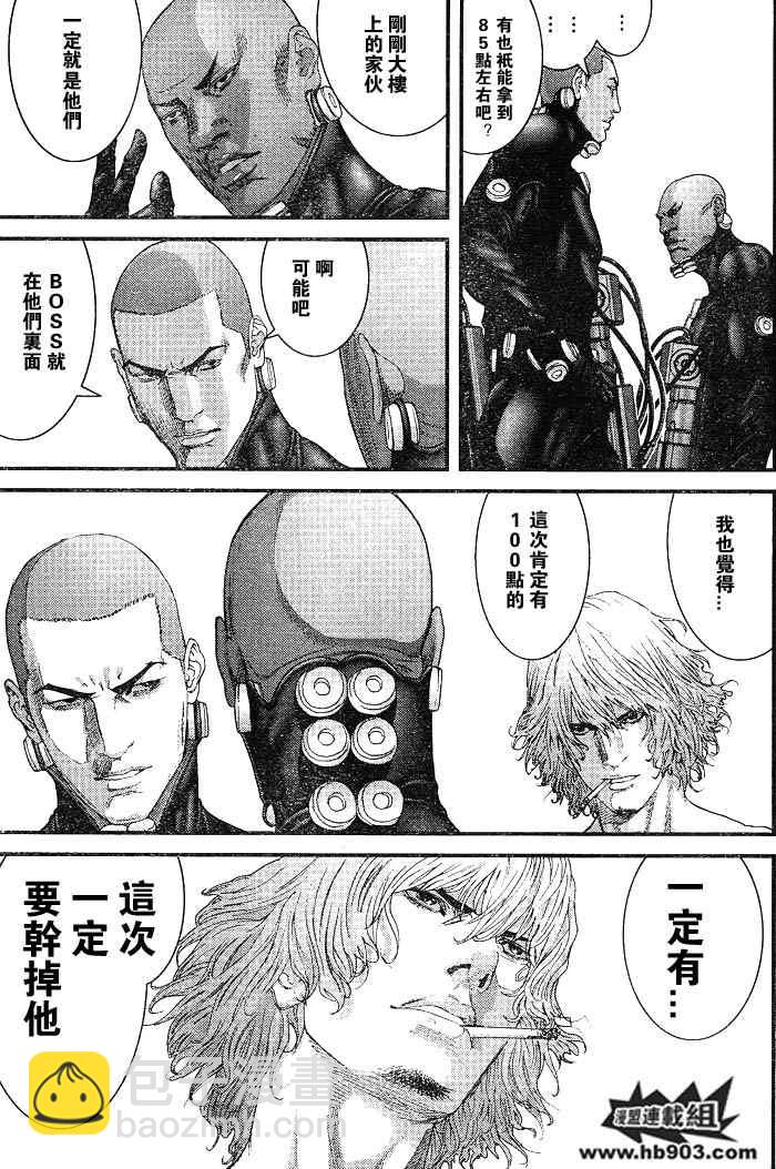 🍱杀戮都市GANTZ 第256话 第11页
