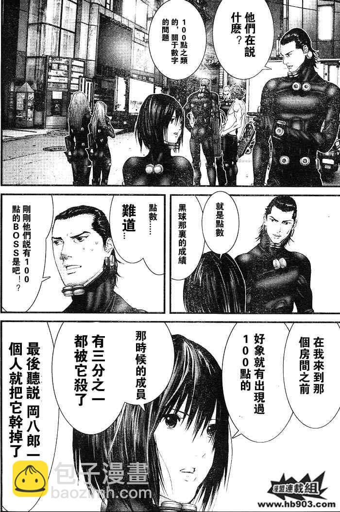 🍱杀戮都市GANTZ 第256话 第12页