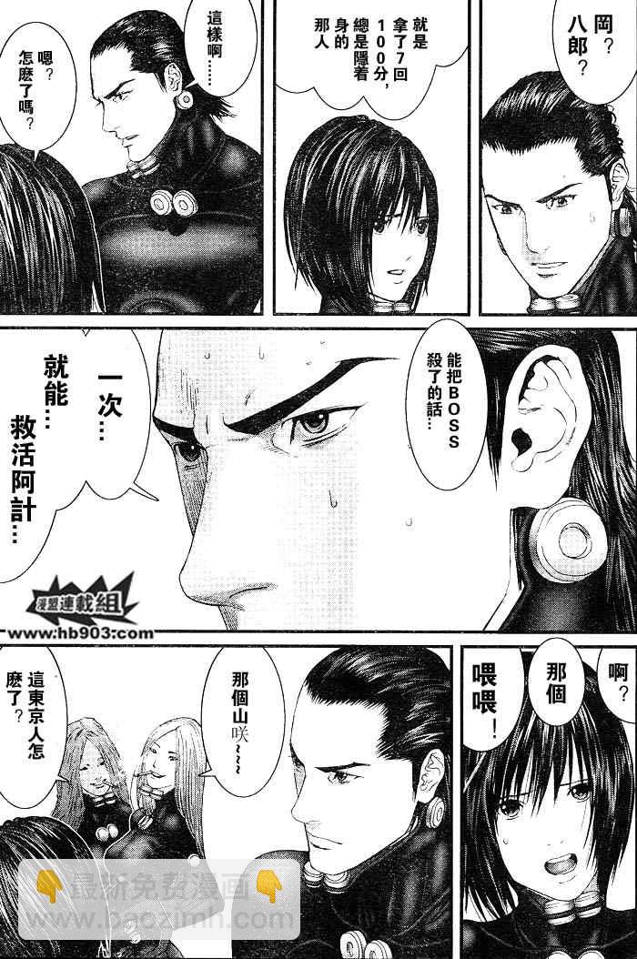 🍱杀戮都市GANTZ 第256话 第13页