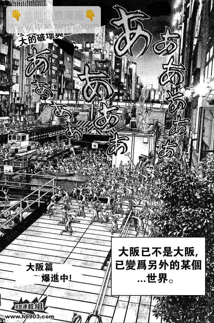 🍱杀戮都市GANTZ 第256话 第2页