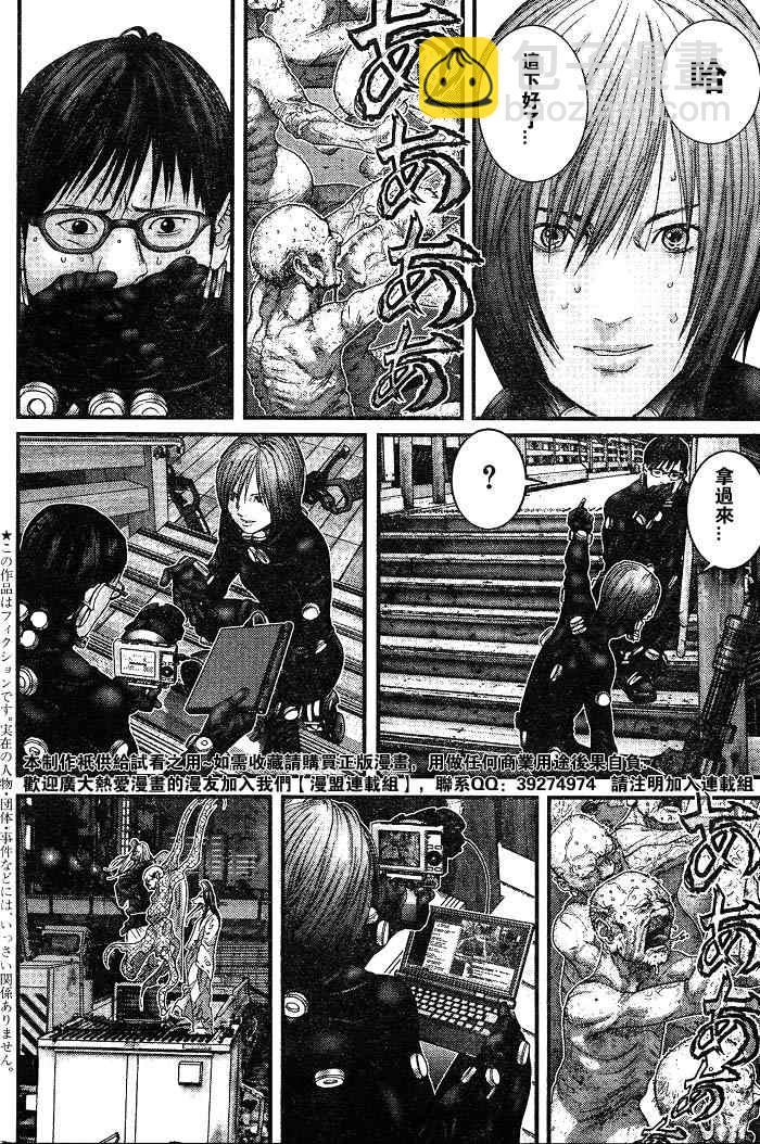 🍱杀戮都市GANTZ 第256话 第4页