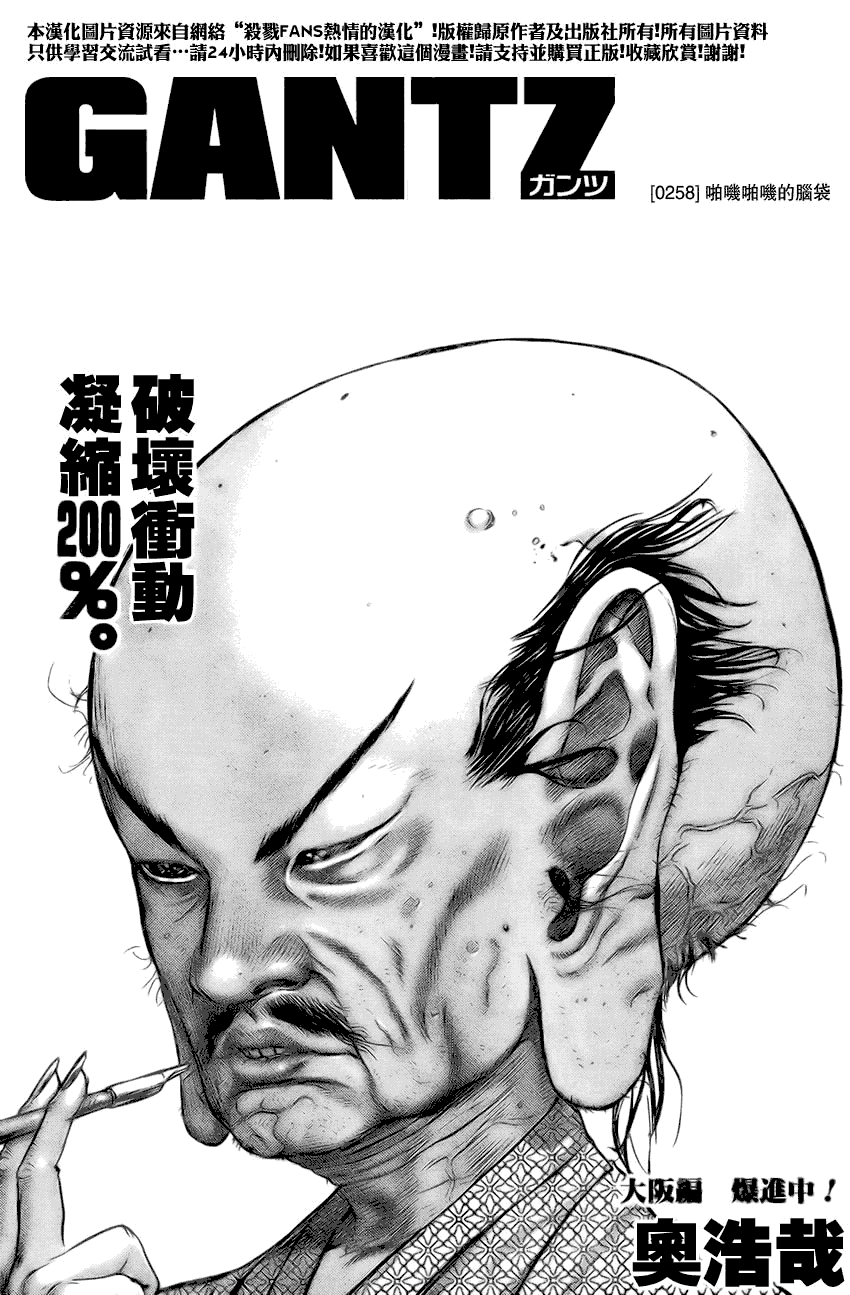 🍱杀戮都市GANTZ 第258话 第1页
