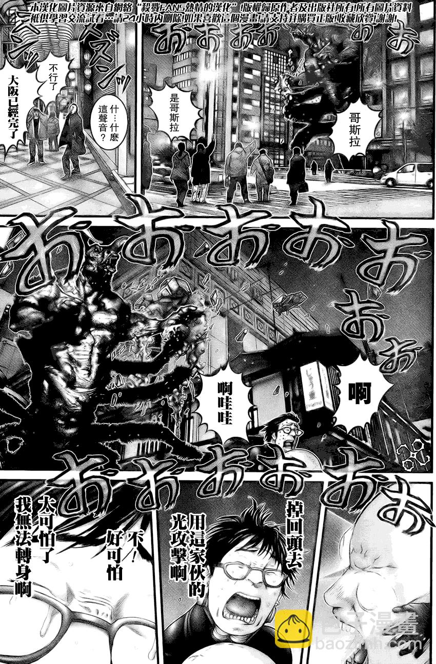 🍱杀戮都市GANTZ 第258话 第20页