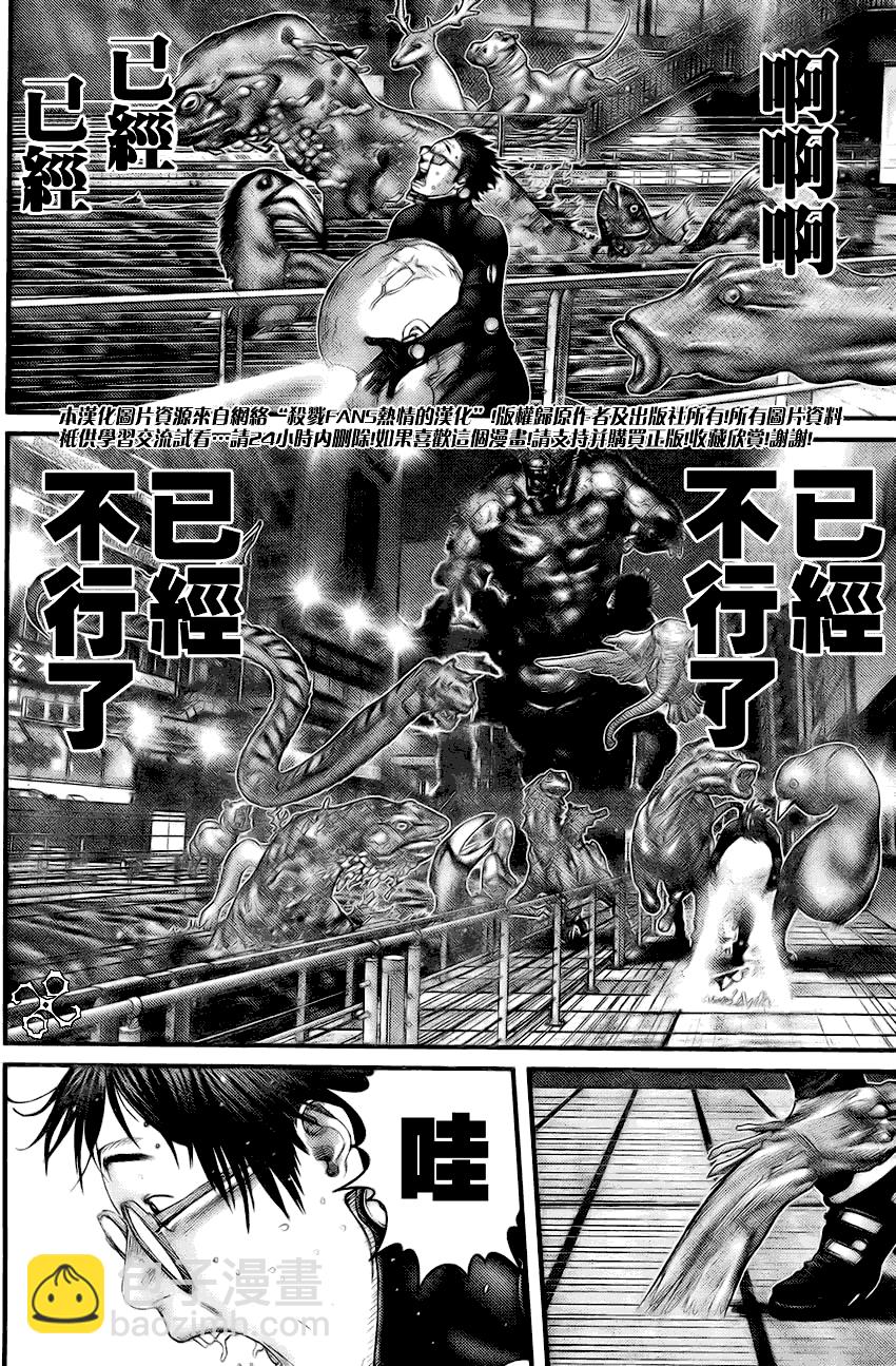 🍱杀戮都市GANTZ 第258话 第21页