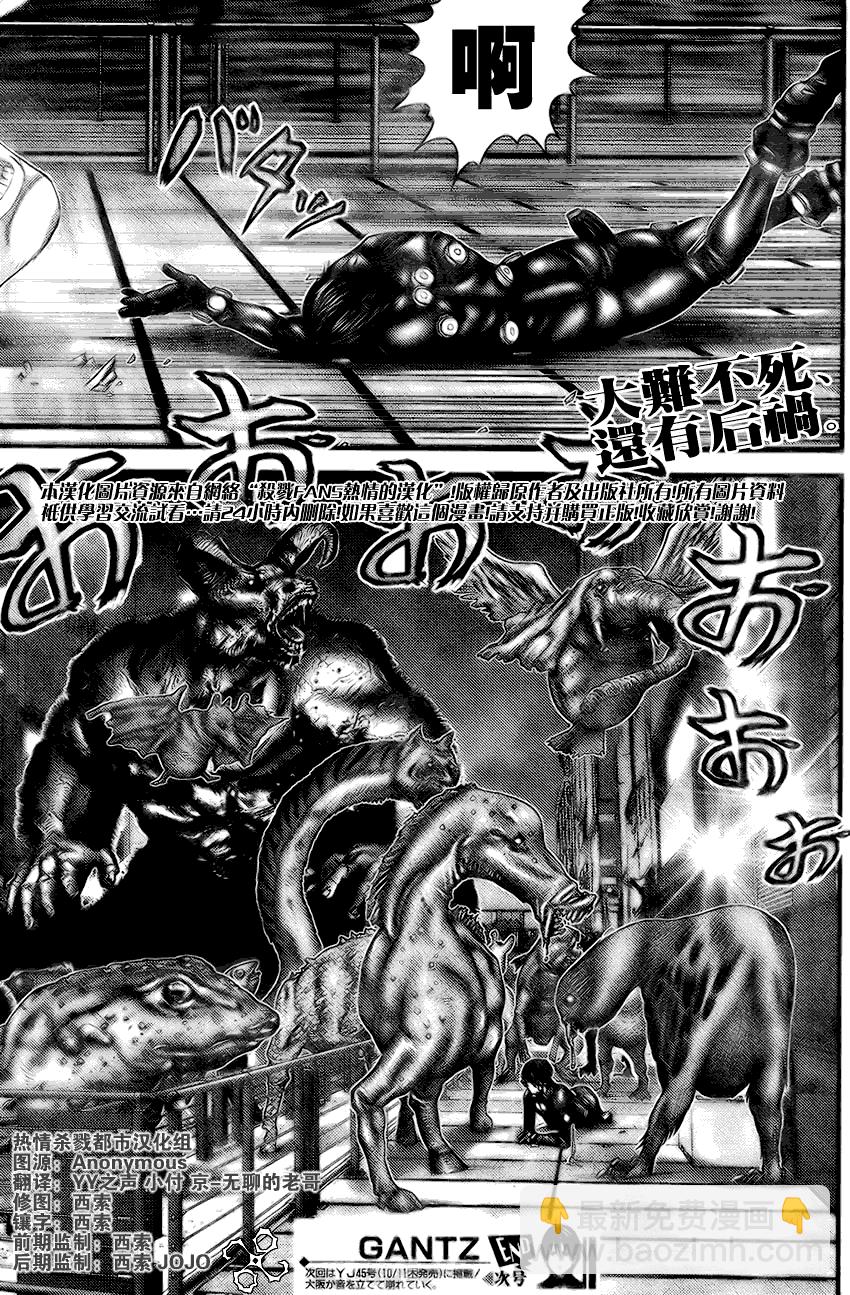 🍱杀戮都市GANTZ 第258话 第22页